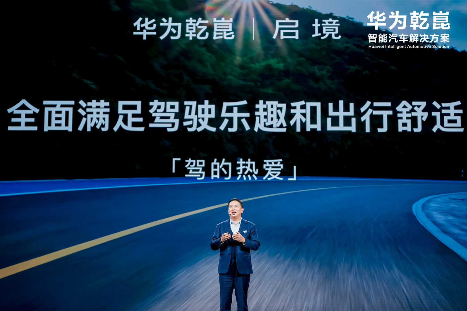 启境品牌发布,华为智能汽车生态迎来新变量