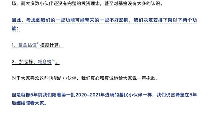 “基金实时估值”遭全面封杀，多家大平台下架，业内提醒：谨防“马甲”