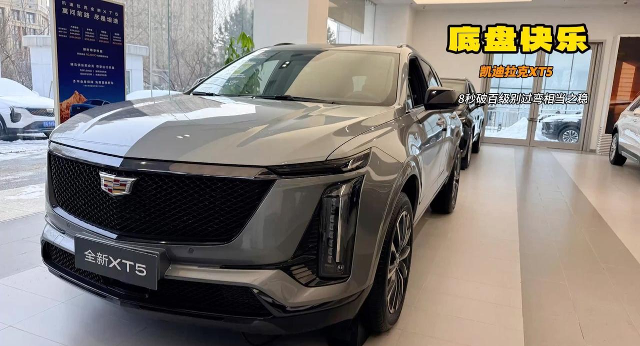 凯迪拉克运动风SUV XT5必须2.0T蜂鸟底盘 贵有贵的道理