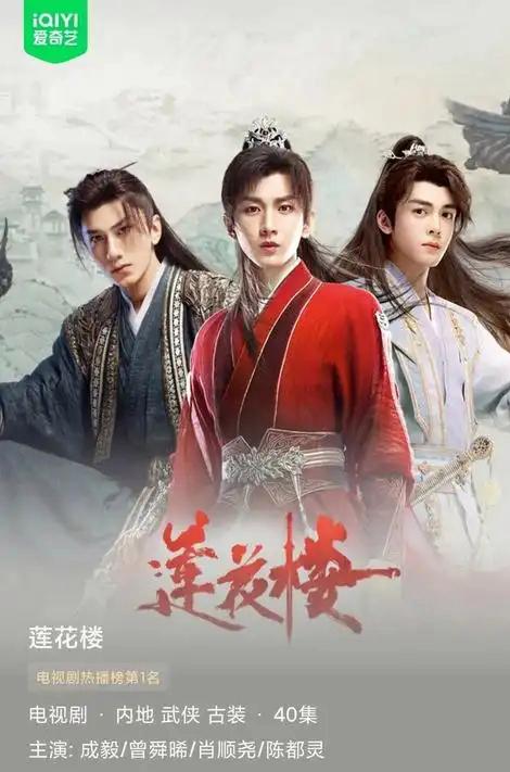 “女频大男主”剧观众为啥不买账了？成毅、罗云熙、龚俊都流量失灵了？