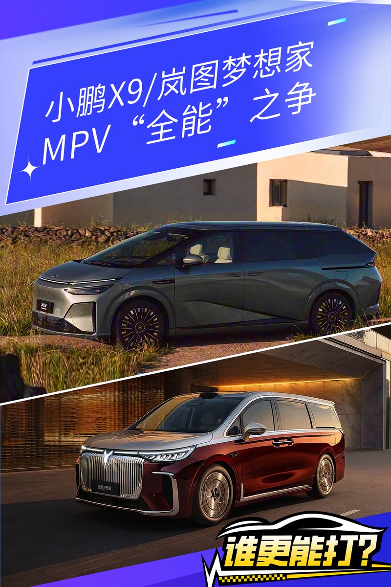 《谁更能打？》 家用MPV的 “全能”之争