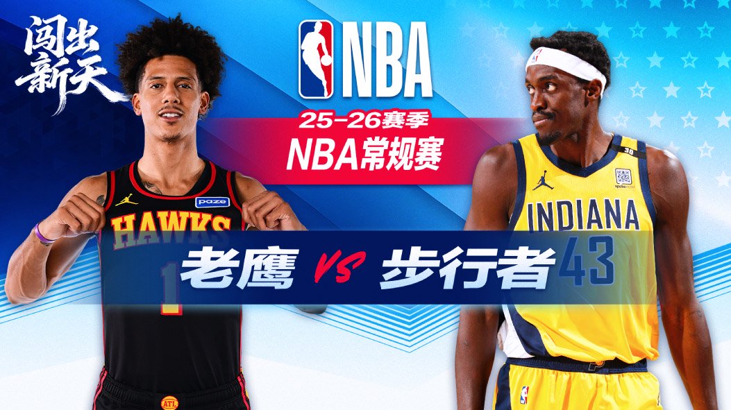 步行者3人20+力克老鹰 约翰逊空砍33分三双