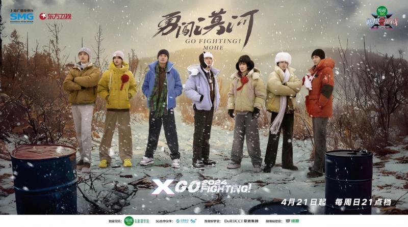 《极限挑战》第十季今晚开播，“极挑团”勇闯漠河