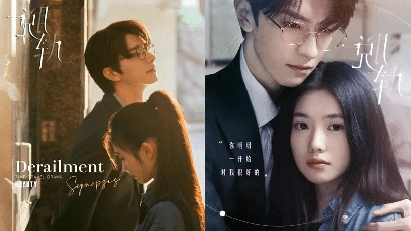 《脱轨》剧情介绍&看点：富家女穿越成打工人、林一搭档刘浩存身高差超梦幻