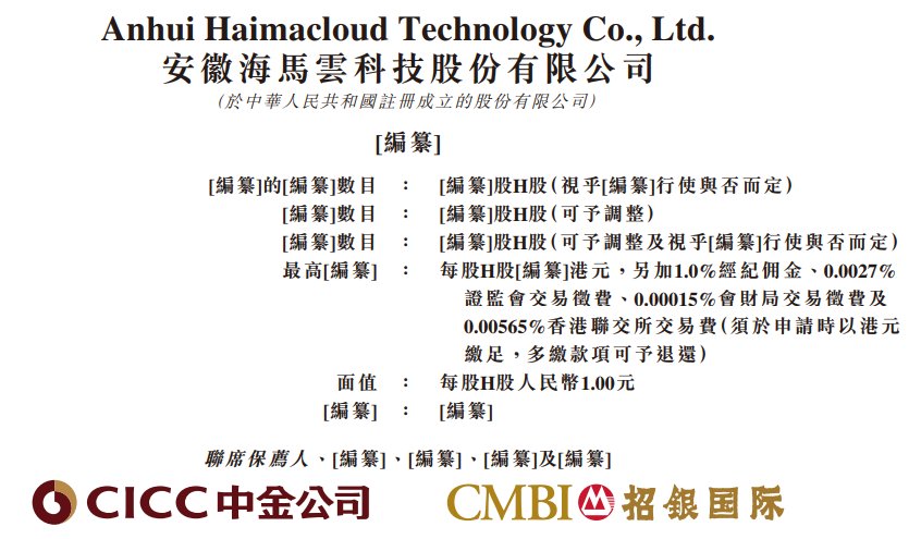 新股消息 | 海马云二次递表港交所