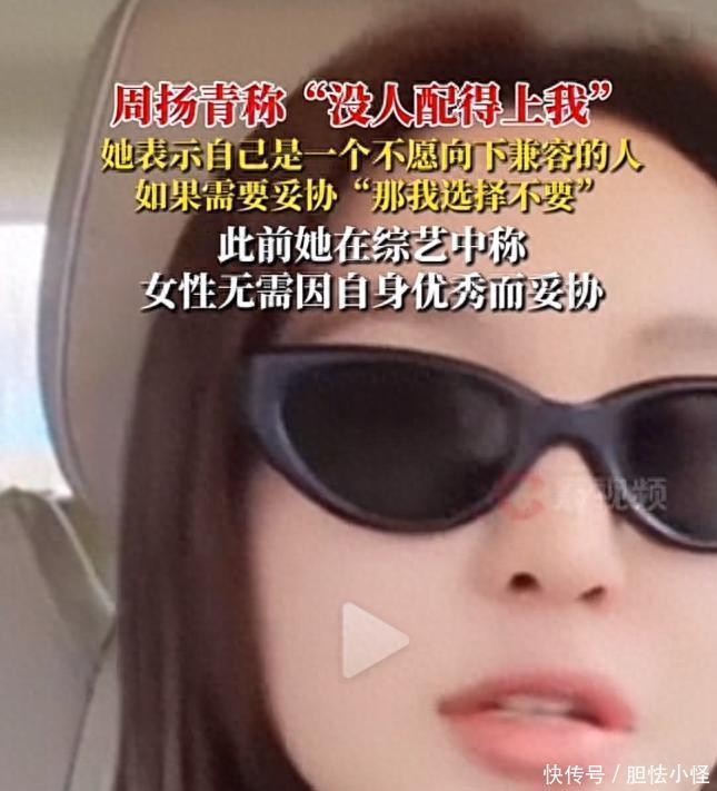 没人配得上我！周扬青霸气发言翻车，二公主姚安娜获封情商女王