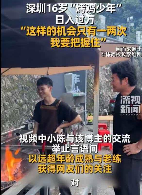 16岁“烤鸡少年”的逆袭人生：草根创业的流量密码是什么？