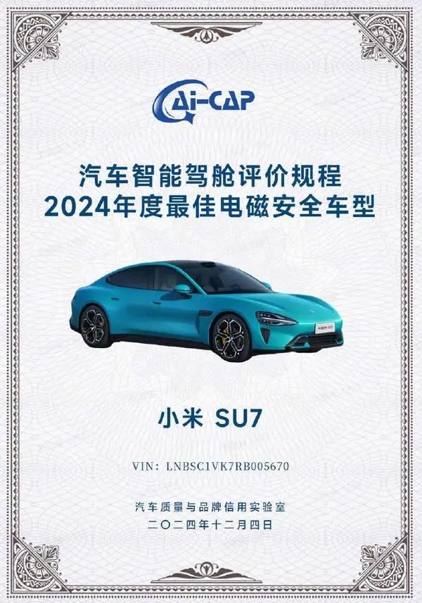 小米汽车电磁安全经过了严苛验证，斩获多项电磁安全奖项