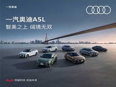 【焕然一新 奥吉通国门奥迪助您钜惠提车_汽车新闻】-易车_奥吉通国门