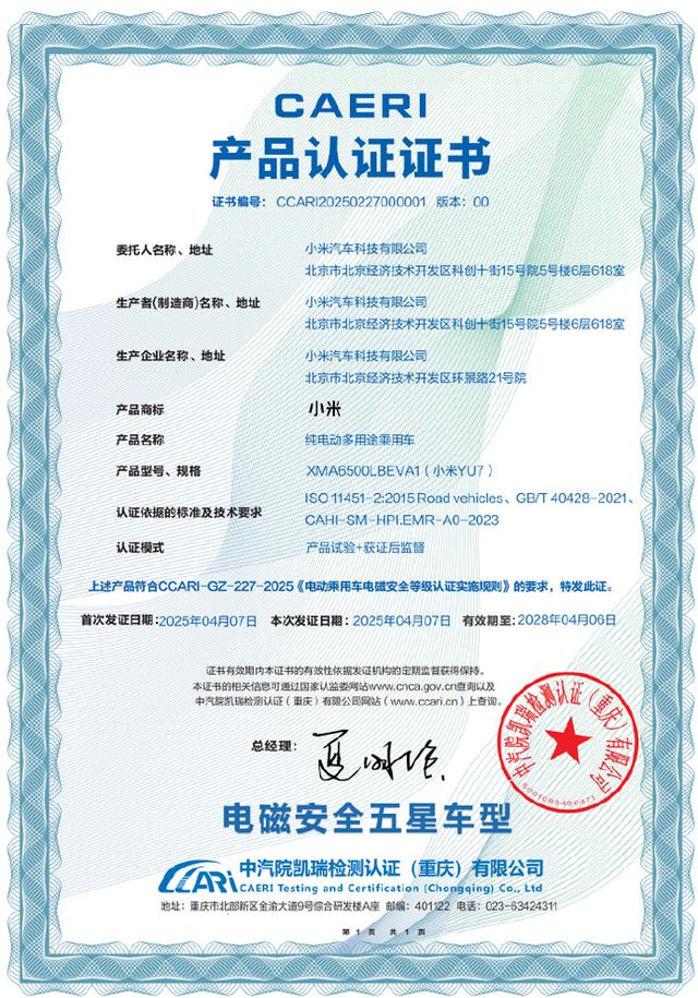 来源：小米汽车