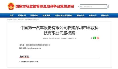 一汽35.8%控股卓驭科技，汽车央企智能化布局再提速