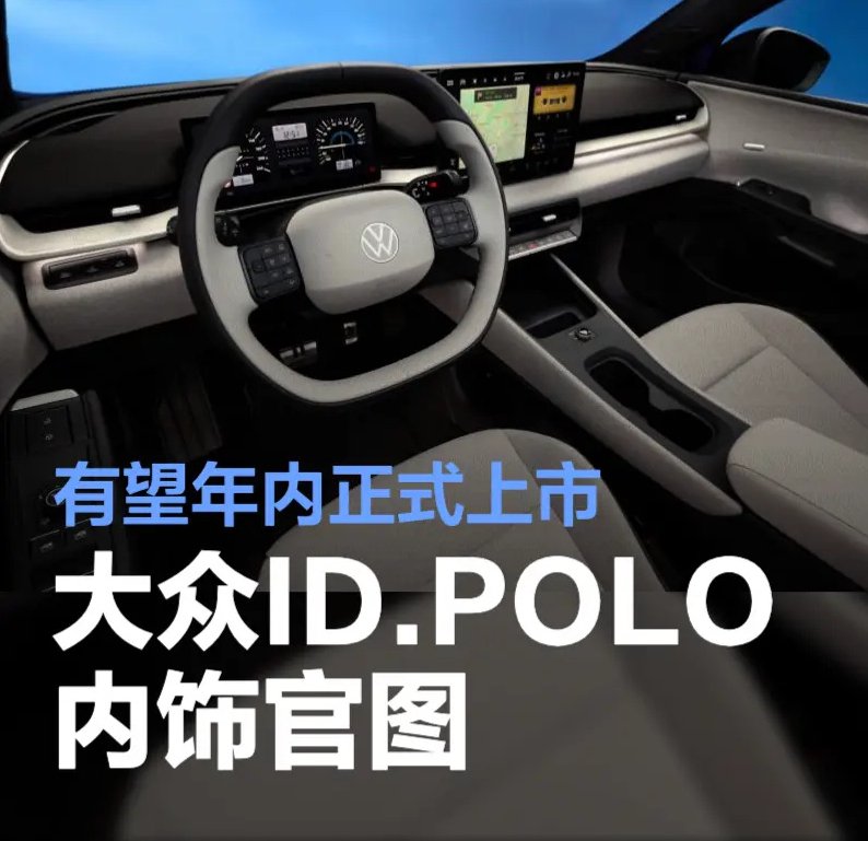 五十年经典“小钢炮”精神进化!大众ID.POLO来袭!有望年内正式上市