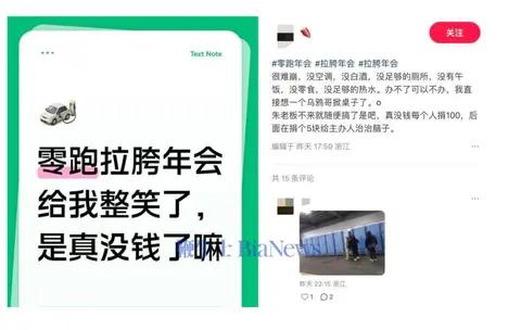 零跑汽车年会被员工吐槽拉垮到离谱