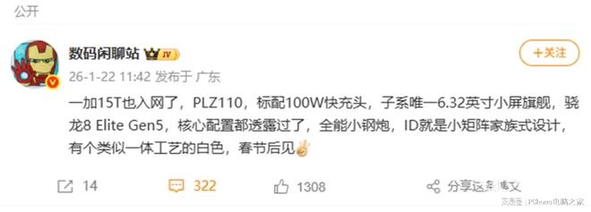 6.32英寸小钢炮来袭:一加15T入网搭载骁龙8 Elite Gen5,3月见