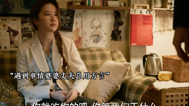 婆婆当着黄亦玫的面用方言跟儿子吐槽不满，俩人的矛盾彻底爆发