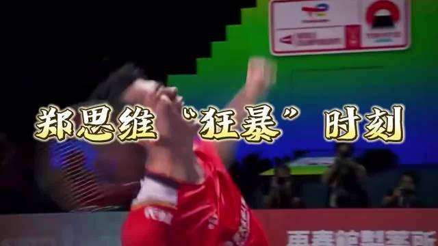 现役混双天花板郑思维统治赛场，腰腹核心力铸就全满贯