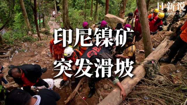 59秒生死时速！印尼矿区突发山崩，司机极限跳车躲过“吞噬”