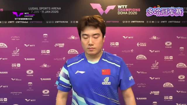 梁靖崑多哈赛3比0胜阿鲁纳，称已准备好新年首战