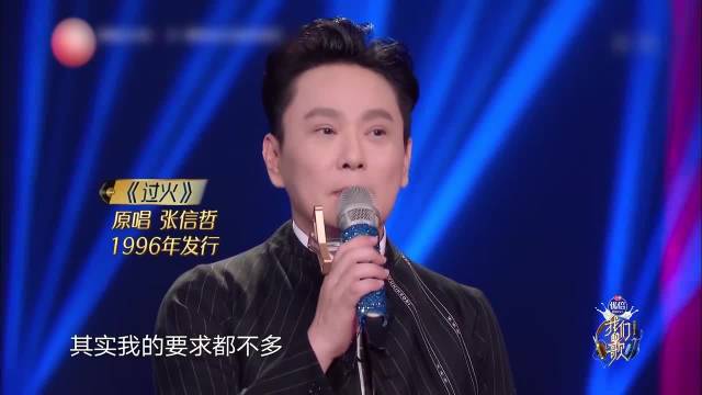 张信哲粤语这么好？清唱粤语版《过火》，谭咏麟都佩服