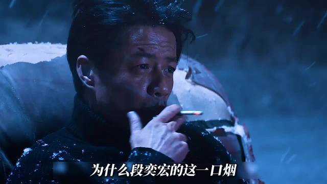 为什么段奕宏这口烟！狗看了都要来陪两根…….？