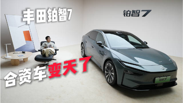 丰田铂智7搭载华为小米技术，20万级中大型纯电亮相
