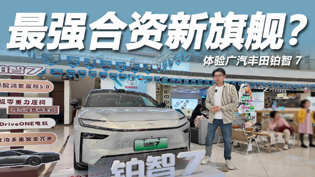 广汽丰田铂智7三月上市，车长超5米1配激光雷达