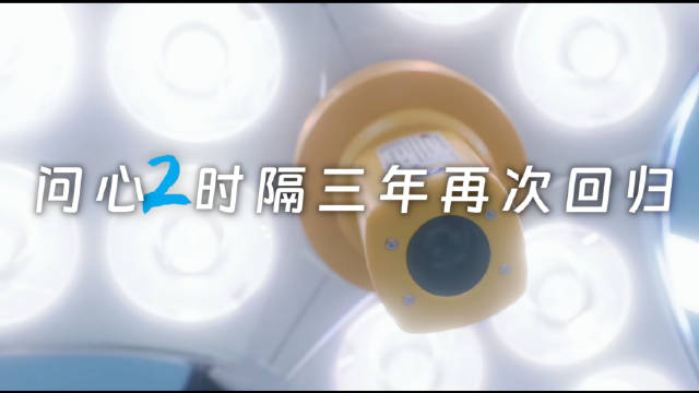 《问心2》杀青，赵又廷毛晓彤主演医疗剧