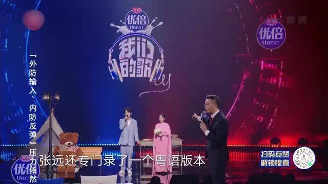 张远和许靖韵即兴清唱粤语版《嘉宾》，惊艳全场