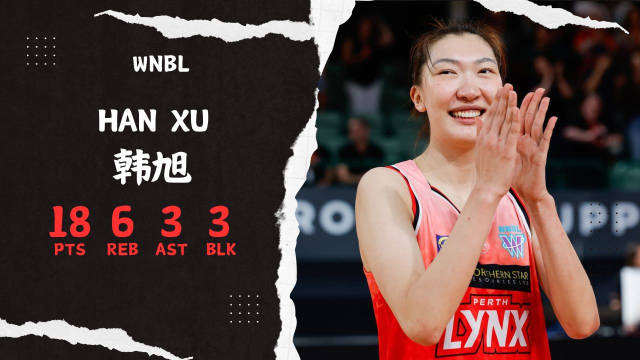 韩旭18分6篮板3助攻3盖帽助珀斯山猫大胜