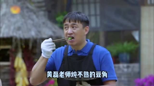 贾冰厨艺惊艳沈腾，黄磊被喊话有危机感