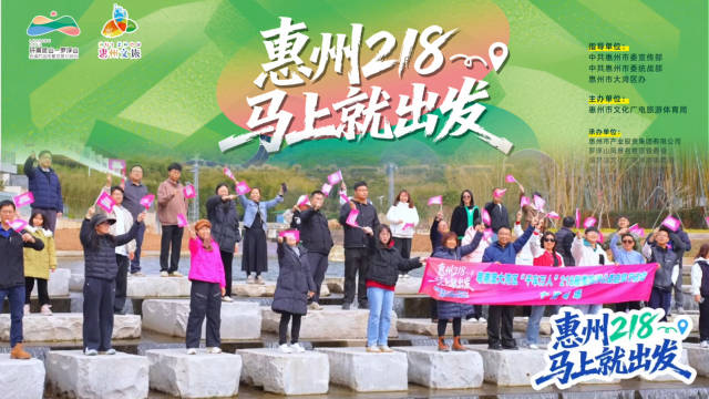 粤港澳大湾区“千车万人”惠州218自驾月第二场-广佛专场今天上午启动！