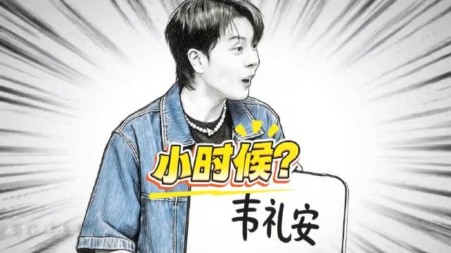 付辛博：你小时候没看过花千骨啊