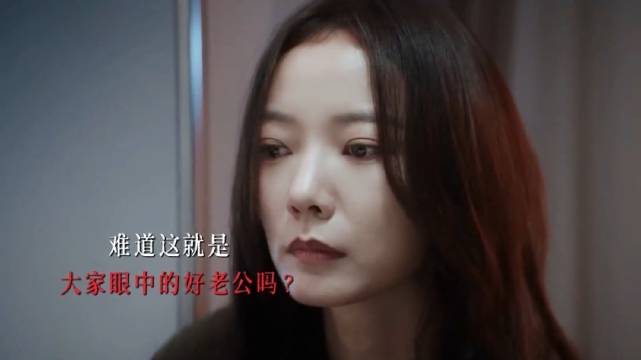 王珞丹黄宗泽林鹏新片揭露完美丈夫控制狂真相