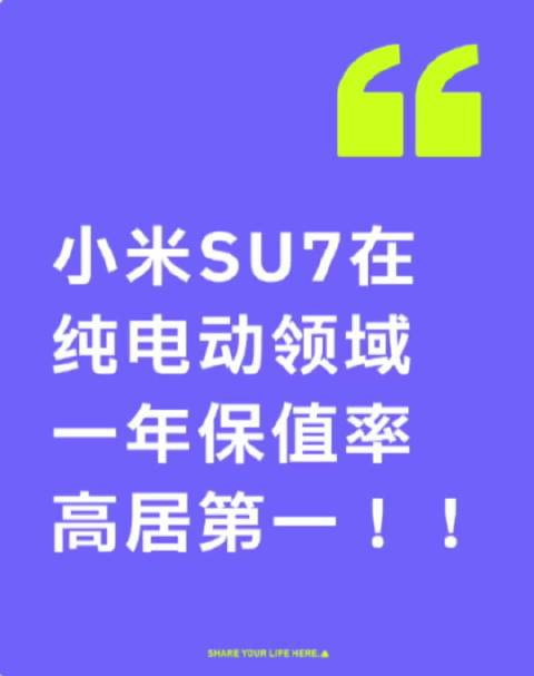 雷军直播展示小米SU7保值率86.05%登顶纯电车榜首