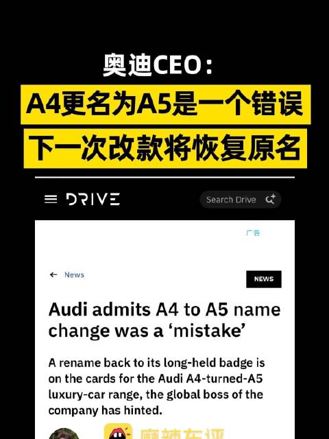 奥迪CEO承认A4更名A5是个错误