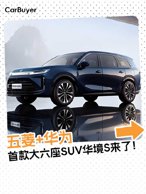 五菱+华为，造了辆大六座SUV，这组合你看好吗？