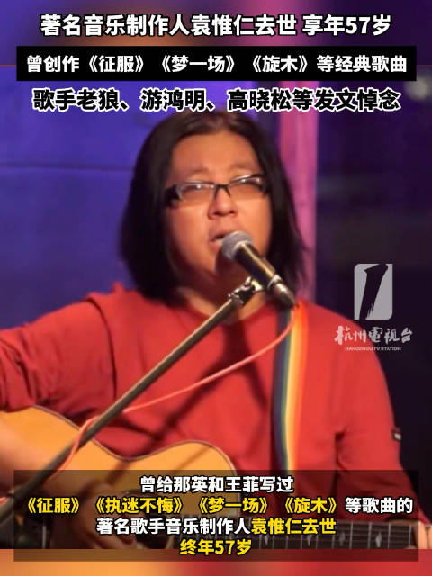 高晓松老狼等音乐人悼念袁惟仁“千言万语都在歌声里！”