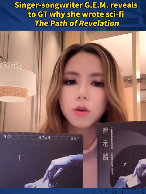 邓紫棋科幻小说《启示路》入围银河奖最佳原创图书