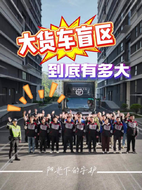 大货车盲区到底有多大？