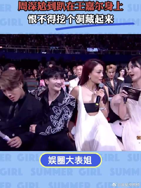 周深尬到趴在王嘉尔身上，恨不得挖个洞藏起来！