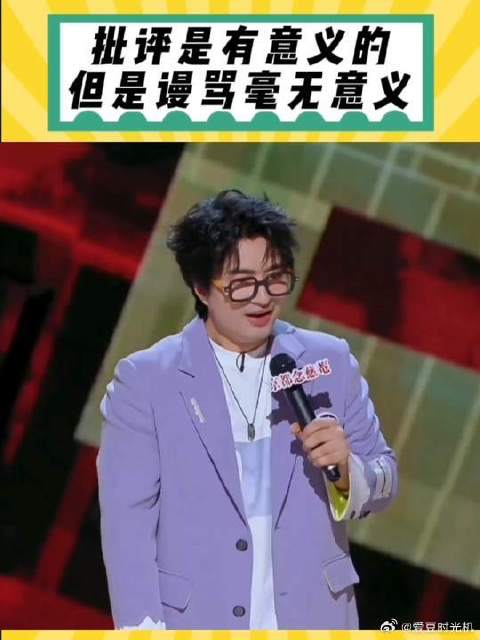 批评是有意义的，但是谩骂毫无意义