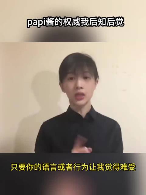 papi酱回应质疑称无法让所有人满意