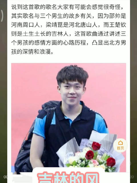 吉林唐山河南三地风串联王楚钦梁靖崑邵帅人生轨迹