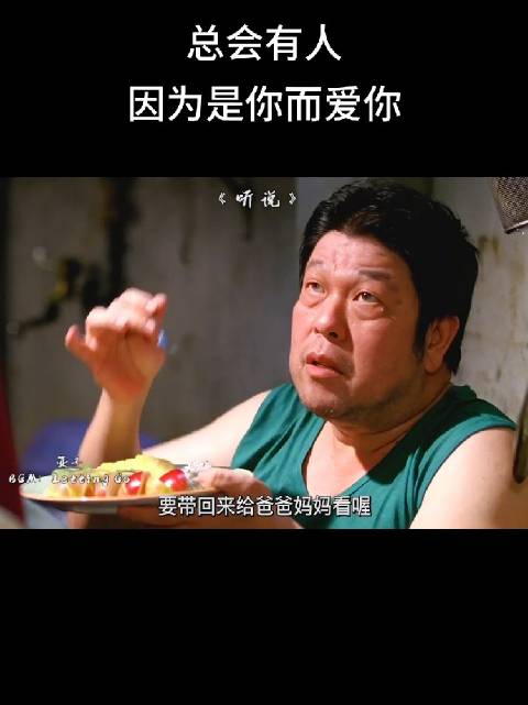 好喜欢这个里面爸爸妈妈，真的很正三观！