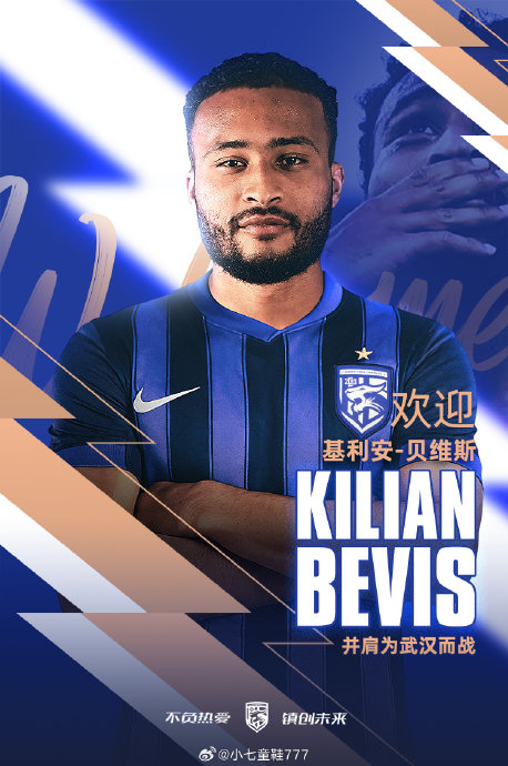 三镇低价淘到宝？百万欧边路“小钢炮”贝维斯能否踢出中超惊喜