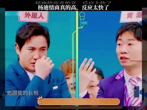 杨迪情商真高，反应太快