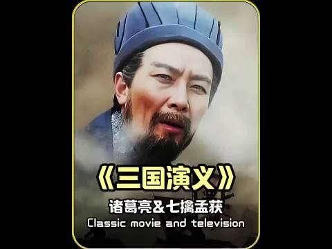 那时候面对藤甲兵也就只有火攻能破吧