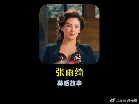 张雨绮零片酬出演美人鱼，只为报答周星驰的知遇之恩