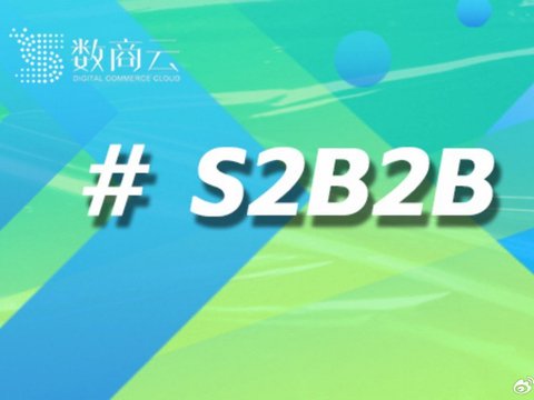 2026年支持供应链金融模块的S2B2B系统推荐
