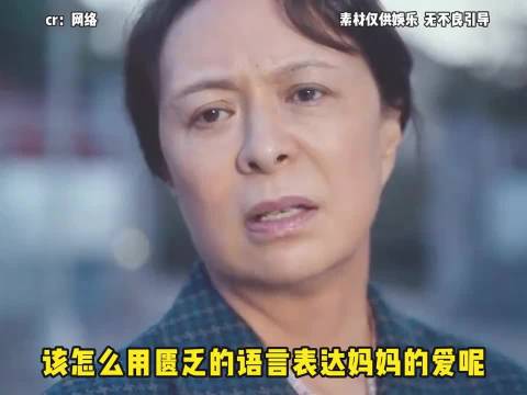 该怎么用匮乏的语言表达妈妈的爱呢？ “家庭｜母亲｜亲情｜孝心｜儿女”